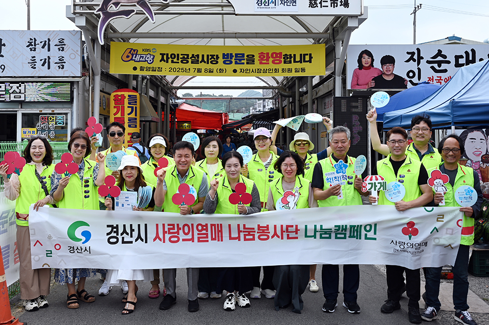 나눔봉사단-희망여름 착!착!착! 캠페인